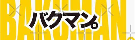 Bakuman